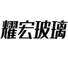 濟(jì)寧市運(yùn)通機(jī)械有限公司